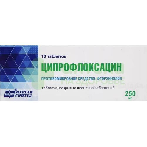 Ципрофлоксацин Купить В Красноярске Таблетки