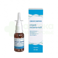 Синусэфрин спрей наз. 15мл №1