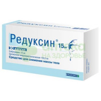 Редуксин капс. 15мг+153,5мг №90