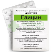 Глицин таб. подъязыч. 100мг №50