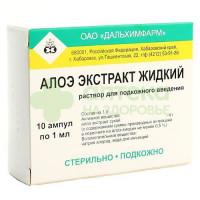 Алоэ экстр. жидк. р-р п/к 1мл №10