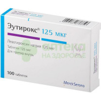 Эутирокс таб. 125мкг №100