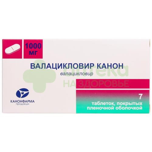 Валацикловир Канон таб. п.п.о. 1000мг №7