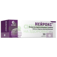 Нейрокс таб. п.п.о. 125мг №50