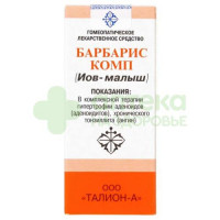 Иов-малыш (барбарис комп.) гран. 20г №1