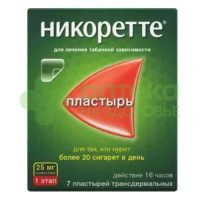 Никоретте ТТС 25мг/16 ч №7  (1 этап)