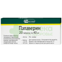 Папаверин таб. 40мг №20
