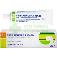 Гепариновая мазь 25г №1
