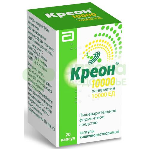Креон 10000 капс. кш/раств 10тыс.ЕД №20
