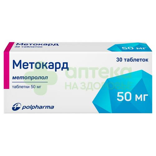 Метокард таб. 50мг №30