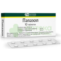 Папазол таб. №10