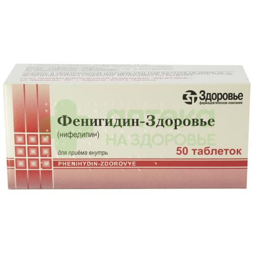 Фенигидин таб. 10мг №50