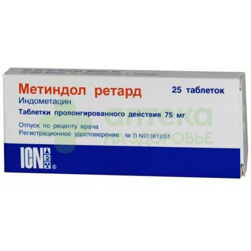 Метиндол ретард таб.пролонг. 75мг №25