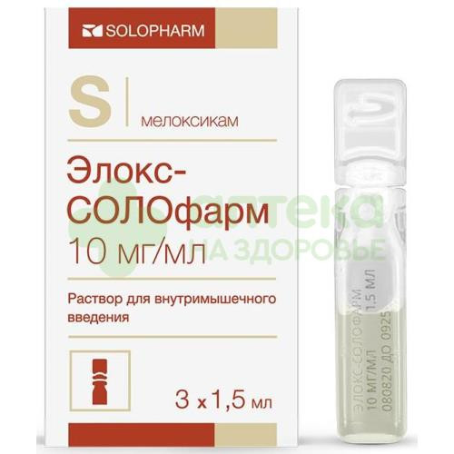 Элокс-СОЛОфарм р-р в/м 10мг/мл 1,5мл №3