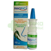 Ринорус спрей наз. 0,05% 10мл №1