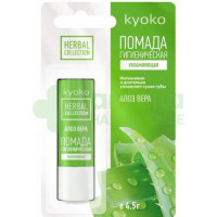 Киоко/Kyoko помада увлажняющая алоэ вера 3,8г