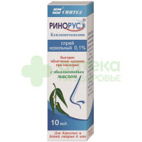 Ринорус спрей наз. 0,1% 10мл №1
