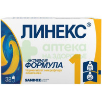 Линекс капс. №32