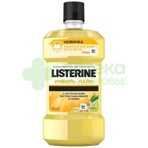 Листерин ополаскиватель д/полости рта имбирь-лайм 250мл