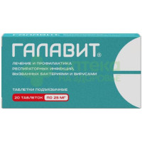 Галавит таб. подъязыч. 25мг №20