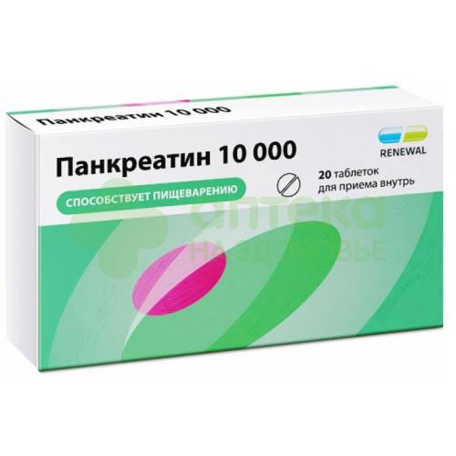 Панкреатин 10000 таб. кш/раств п.п.о 10000ЕД №20