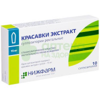 Красавки экстракт супп. рект. 15мг №10