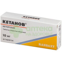 Кетанов таб. п.п.о. 10мг №20