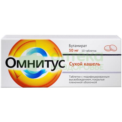 Омнитус таб.модиф.высвоб.п.п.о 50мг №10