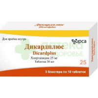 Дикардплюс таб. 25мг №30