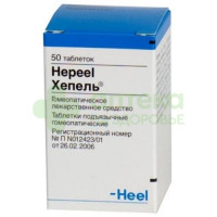 Хепель таб. сублингв. №50