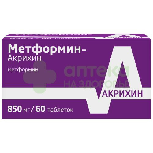 Метформин-Акрихин таб. п.п.о. 850мг №60