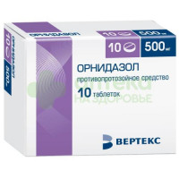 Орнидазол-Вертекс таб. п.п.о. 500мг №10