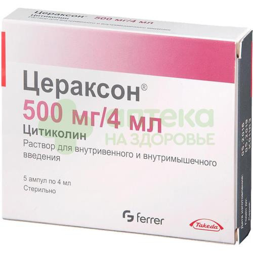 Цераксон р-р в/в и в/м 500мг 4мл №5