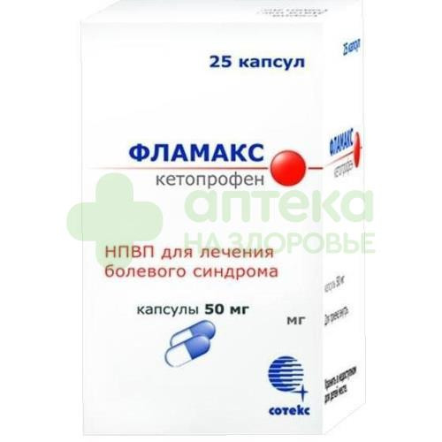 Фламакс капс. 50мг №25