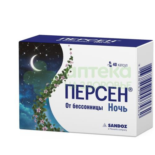 Персен ночь капс. №40