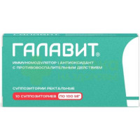Галавит супп. рект. 100мг №10