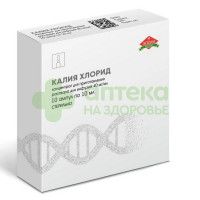 Калия хлорид конц.д/инф. 40мг/мл 10мл №10