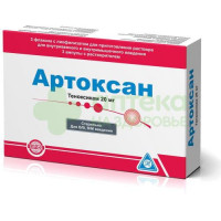 Артоксан лиоф в/в и в/м 20мг №3