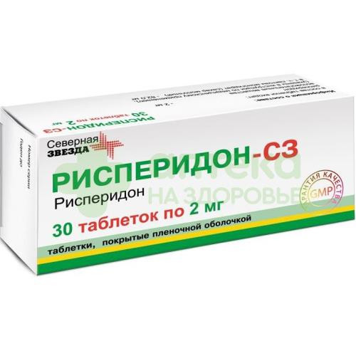 Рисперидон-СЗ таб. п.п.о. 2мг №30