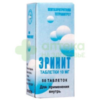 Эринит таб. 10мг №50