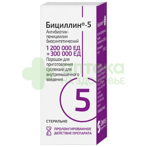 Бициллин-5 пор. д/сусп.в/м 1,2млн.ЕД+300тыс.ЕД 10мл №1