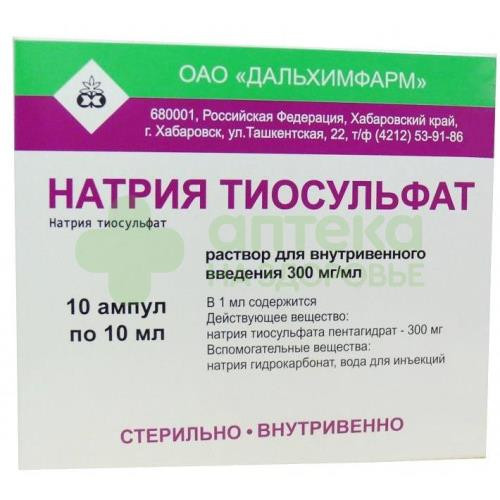 Натрия тиосульфат р-р в/в 300мг/мл 10мл №10