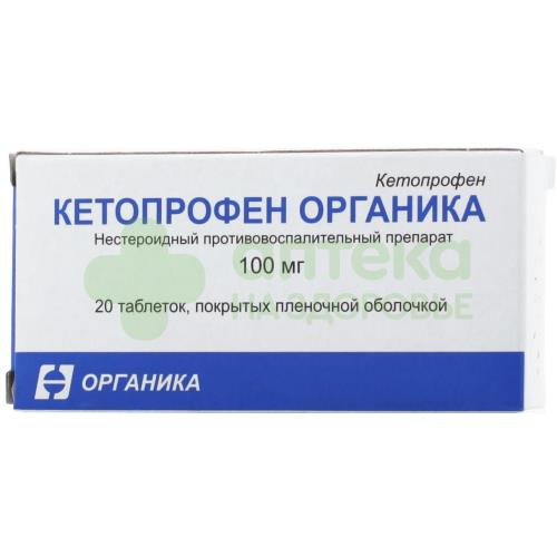 Кетопрофен Органика таб. п.п.о. 100мг №20