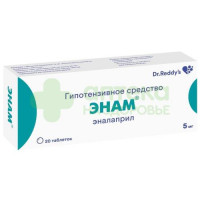 Энам таб. 5мг №20