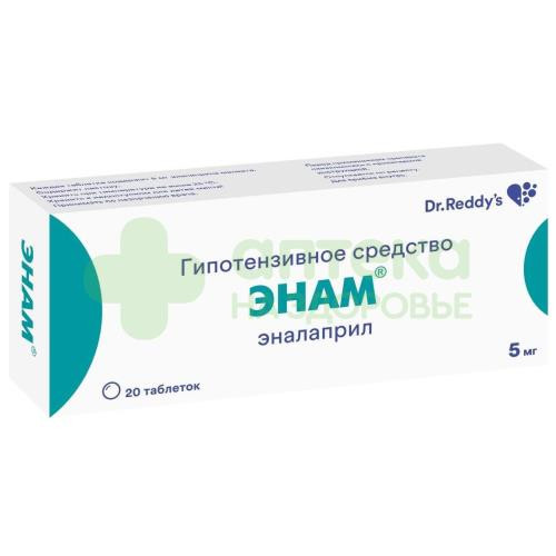 Энам таб. 5мг №20