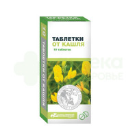 Таблетки от кашля таб. №10