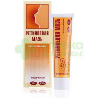 Ретиноевая мазь 0,05% 15г №1