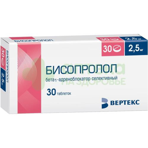 Бисопролол Вертекс таб. п.п.о. 2,5мг №30