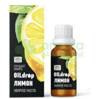 Оилдроп масло эфирное лимон 10мл