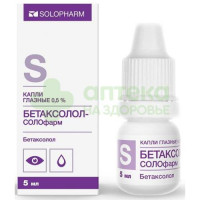 Бетаксолол-СОЛОфарм капли гл. 0,5% 5мл №1